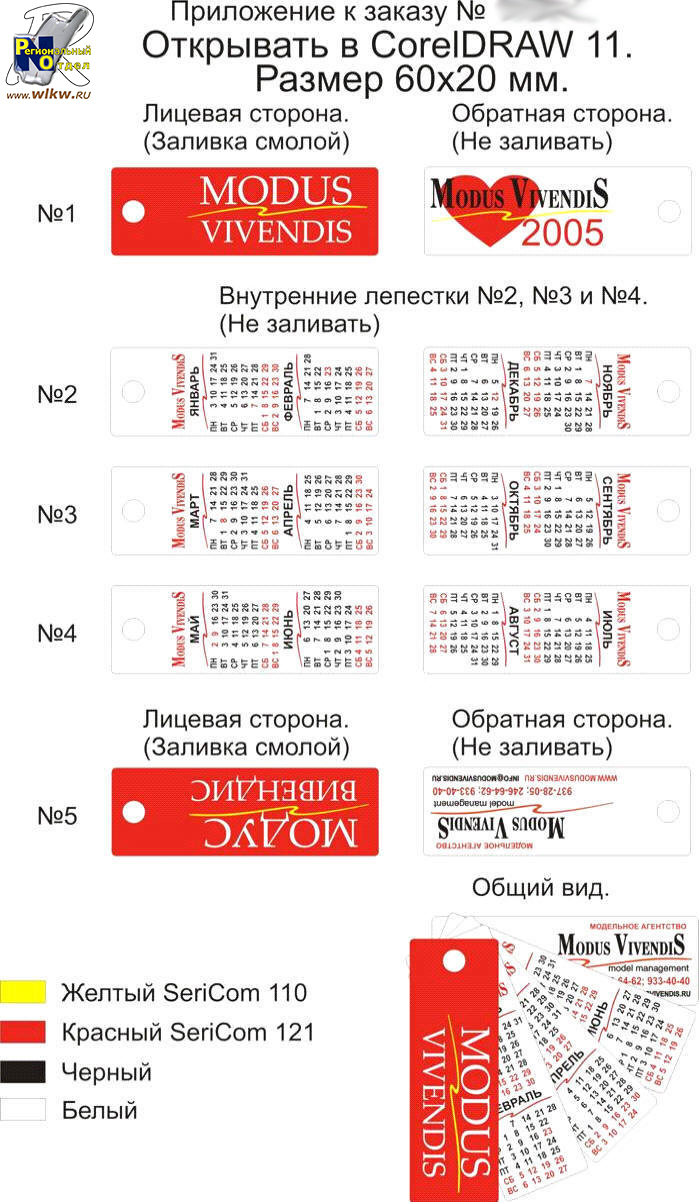 Макет многолепесткового брелока